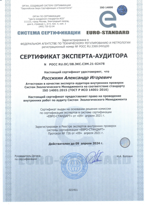 Сертификат эксперта-аудитора № РОСС RU.OC/08.ЭКС.СЭМ21-02478