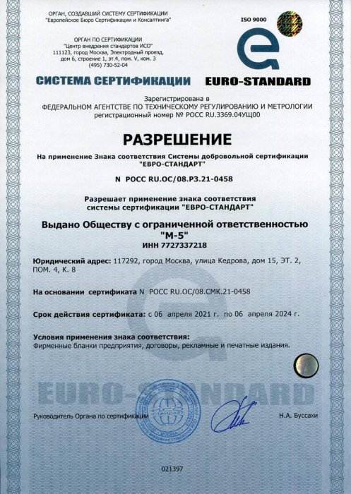 Разрешение № РОСС RU.OC/08.Р3.21-0458