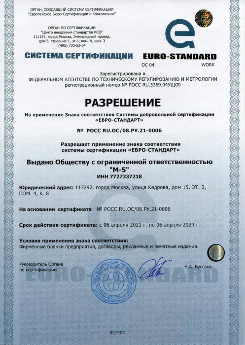 Разрешение № РОСС RU.OC/08.РУ.21-0006