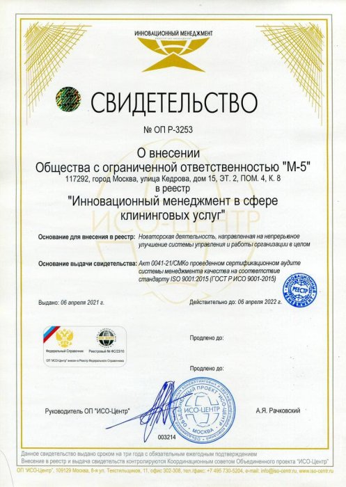 Свидетельство № ОП Р-3253