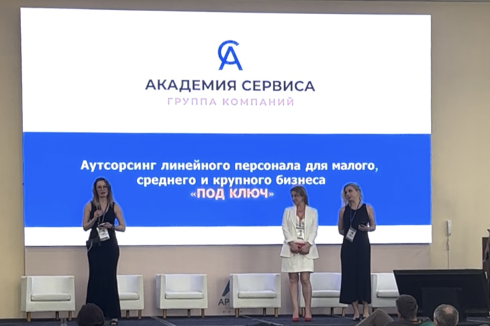 ГК «Академия Сервиса» приняла участие конференции «Сделано в России 8.0»