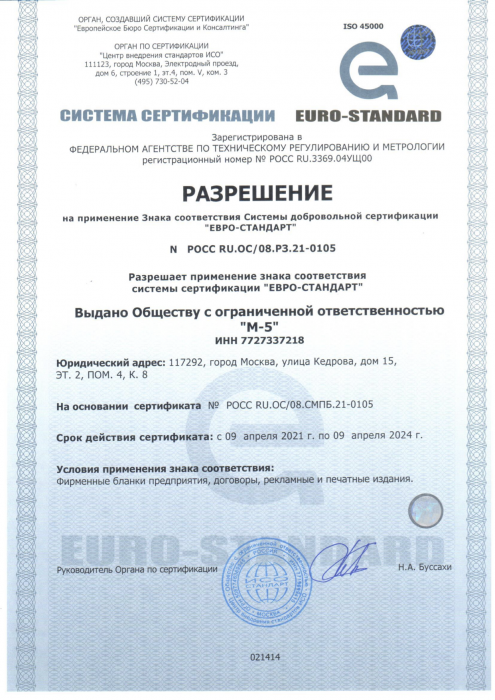 Разрешение № РОСС RU.OC/08.РЗ.21-0105