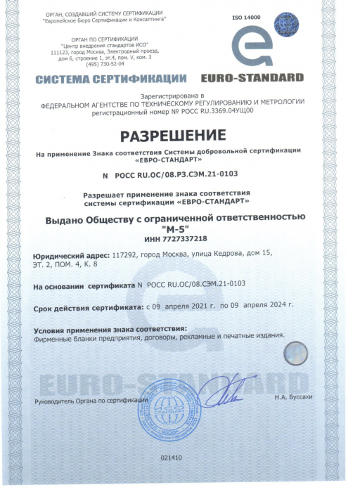 Разрешение № РОСС RU.OC/08.РЗ.СЭМ.21-0103