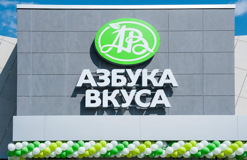 Торговая компания “Азбука Вкуса”, г. Москва и МО